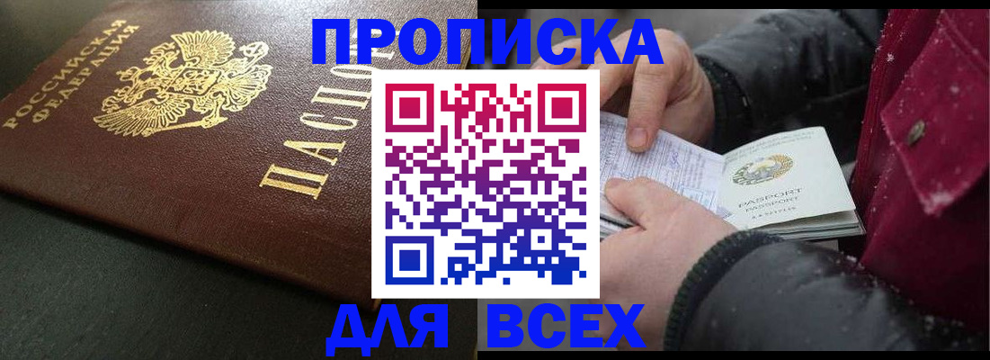 временная регистрация в квартире в Черногорске