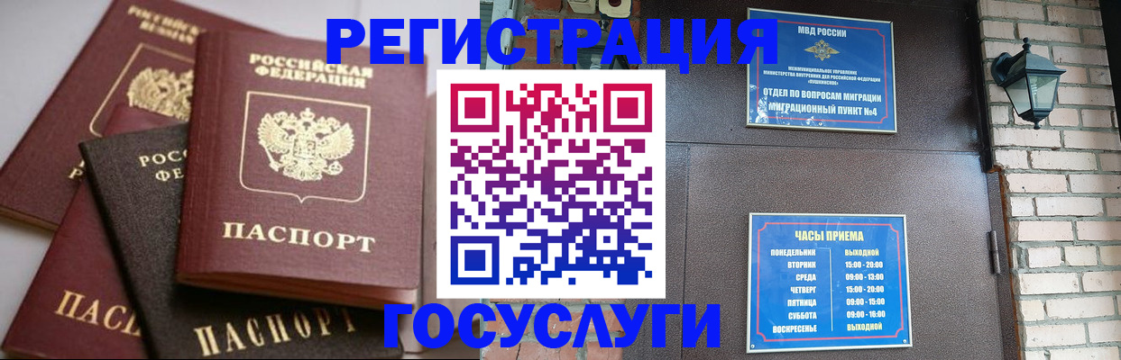 временная регистрация в Черногорске