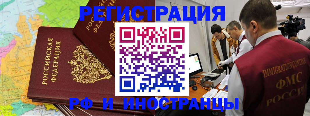 прописка для работы в Черногорске