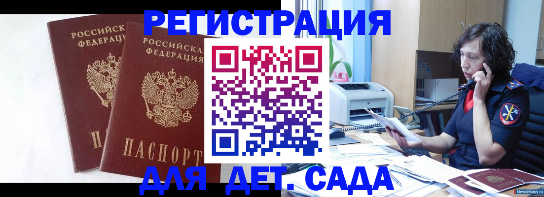 временная регистрация поиск в Черногорске